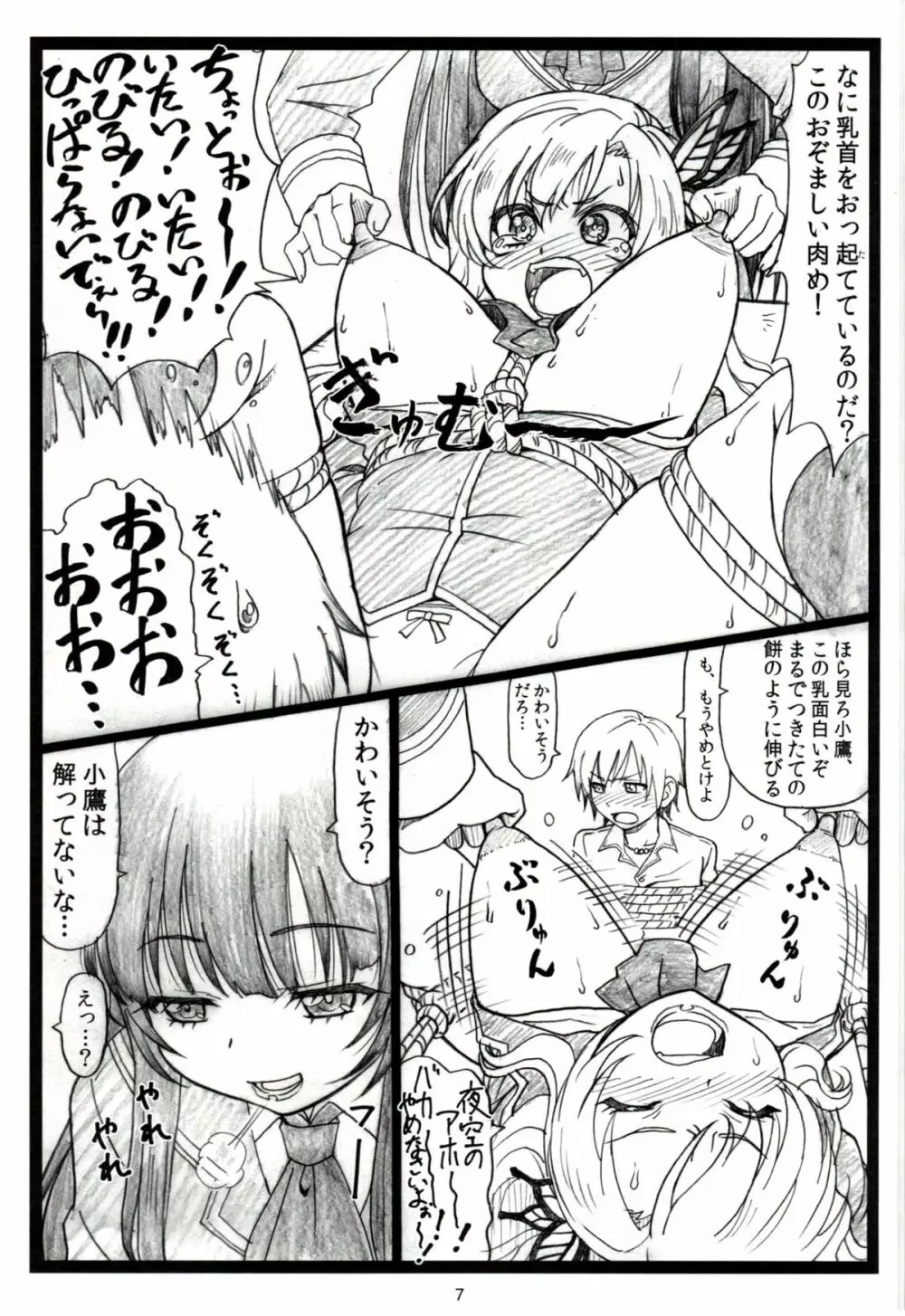 にくきゅ～ Page.6