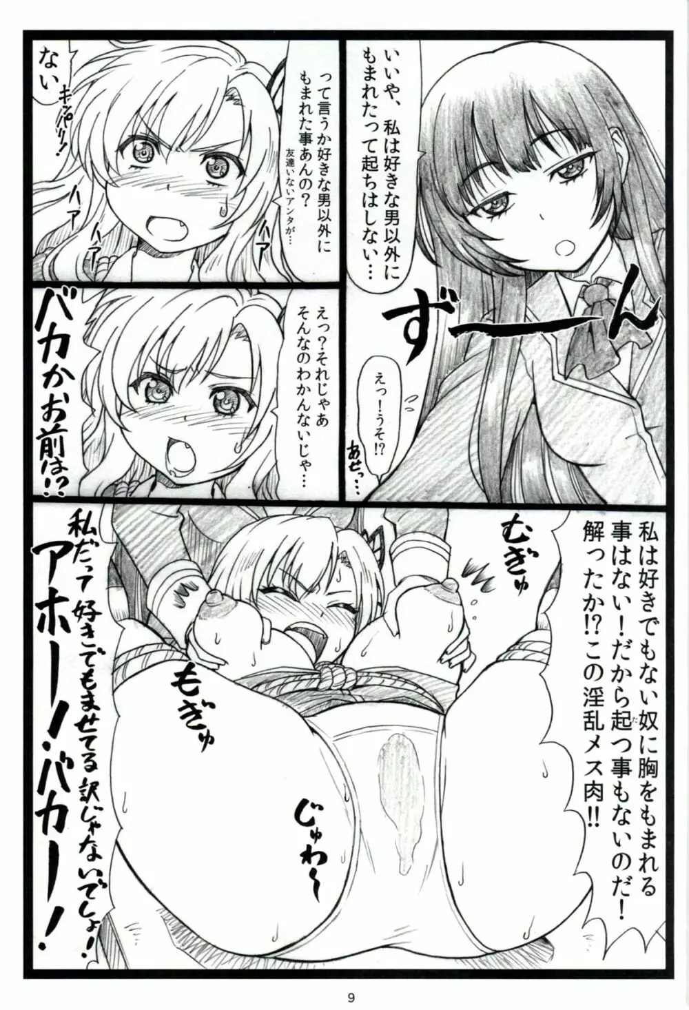 にくきゅ～ Page.8