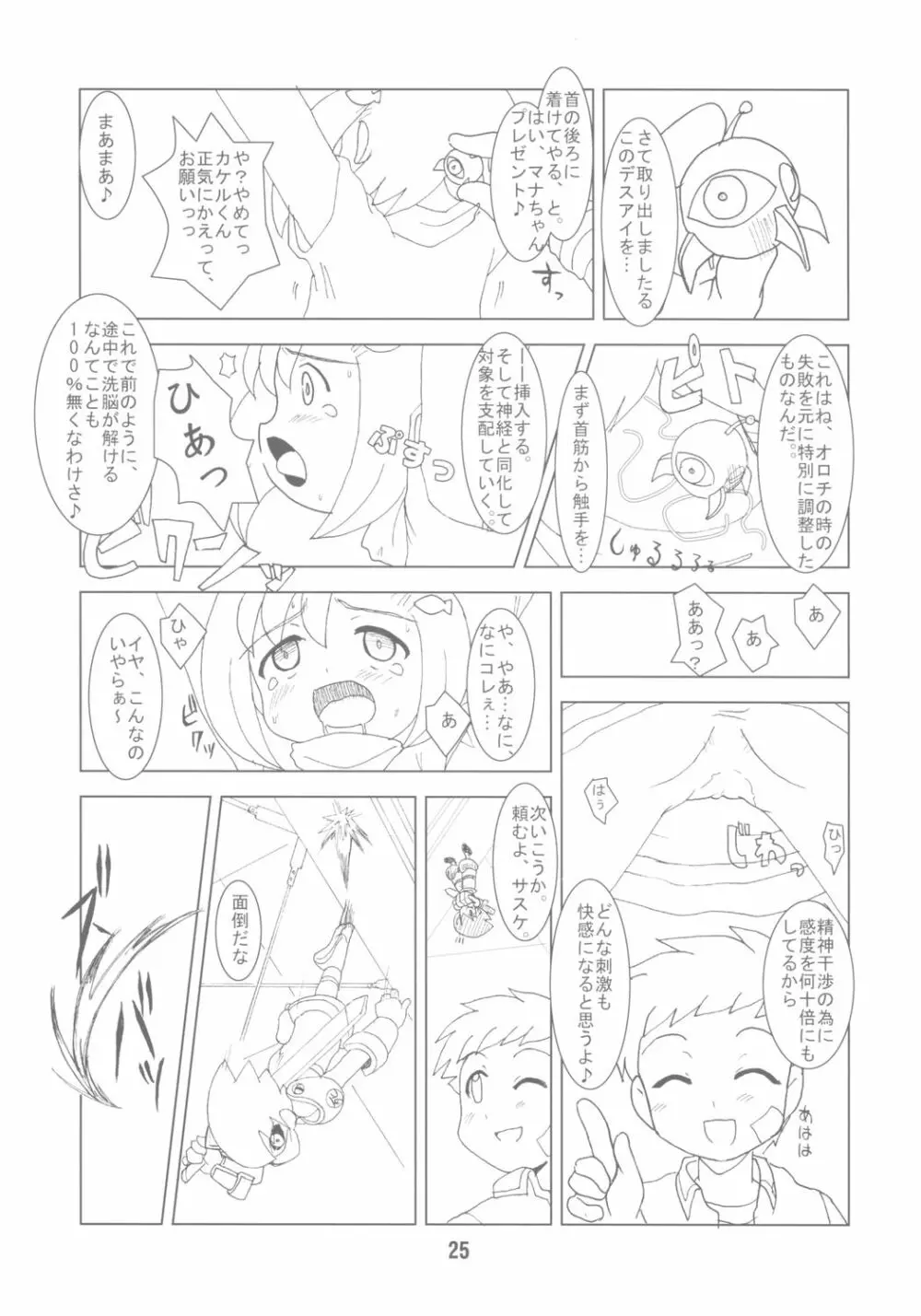 ガチャッ娘大集合 Page.24