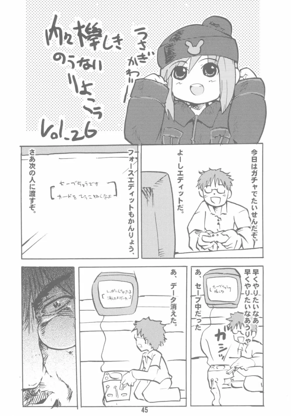 ガチャッ娘大集合 Page.44