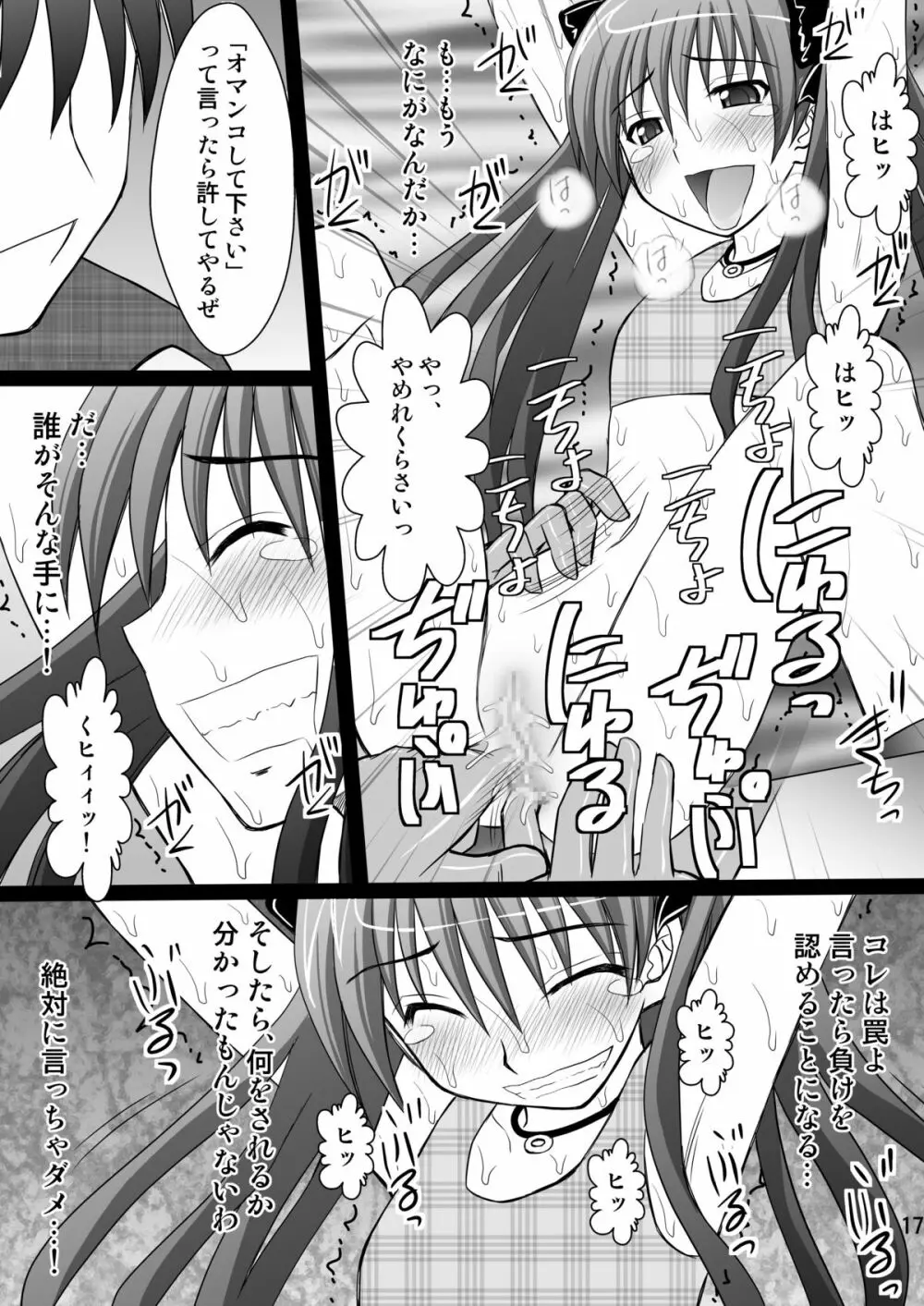 精神崩壊するまでくすぐりまくって陵辱してみるテストII Page.17