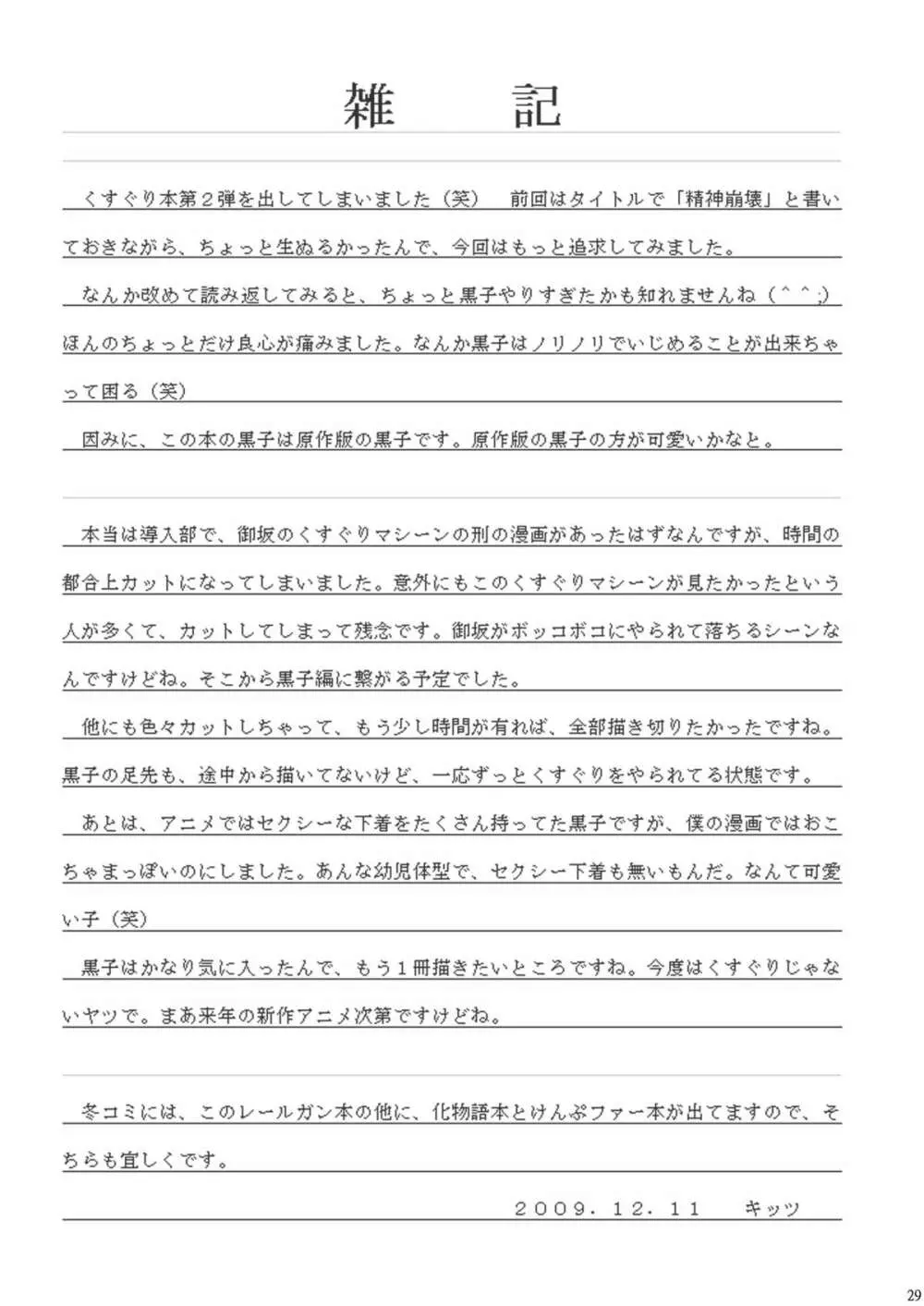 精神崩壊するまでくすぐりまくって陵辱してみるテストII Page.29