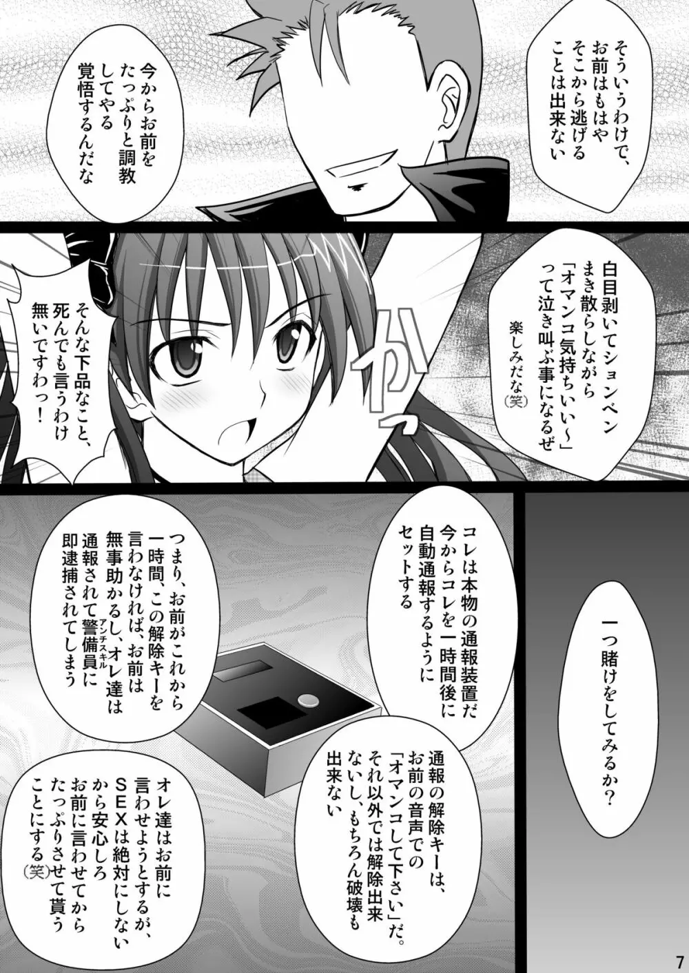 精神崩壊するまでくすぐりまくって陵辱してみるテストII Page.7