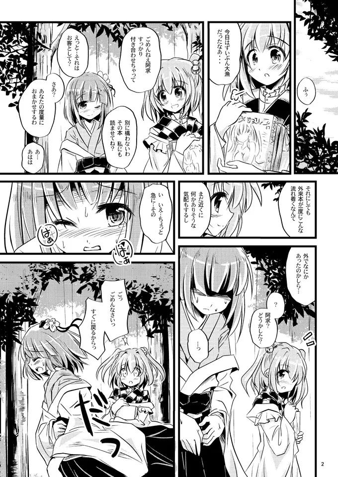 どじょう Page.2