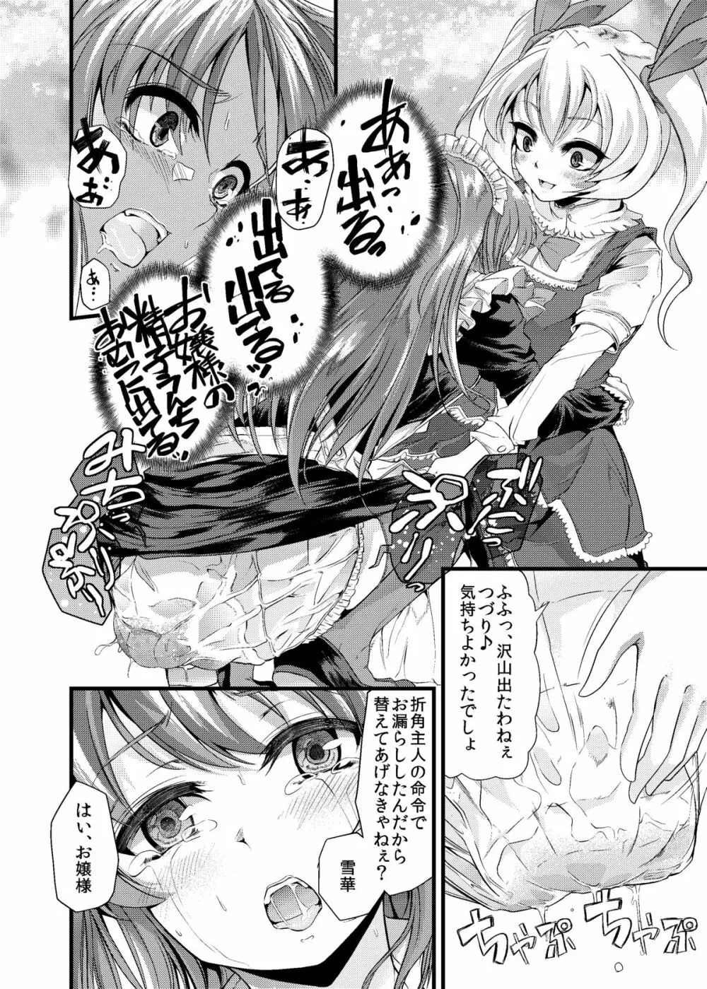 青薔薇の城 ～愛玩メイド強制排泄調教編～ Page.11