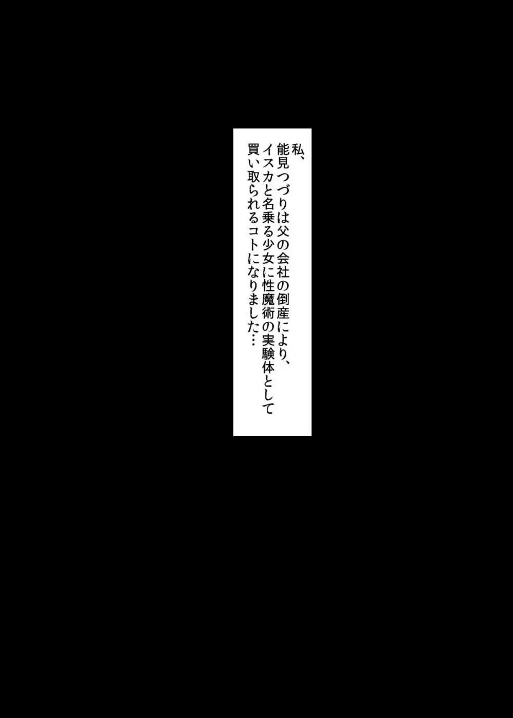 青薔薇の城 ～愛玩メイド強制排泄調教編～ Page.2