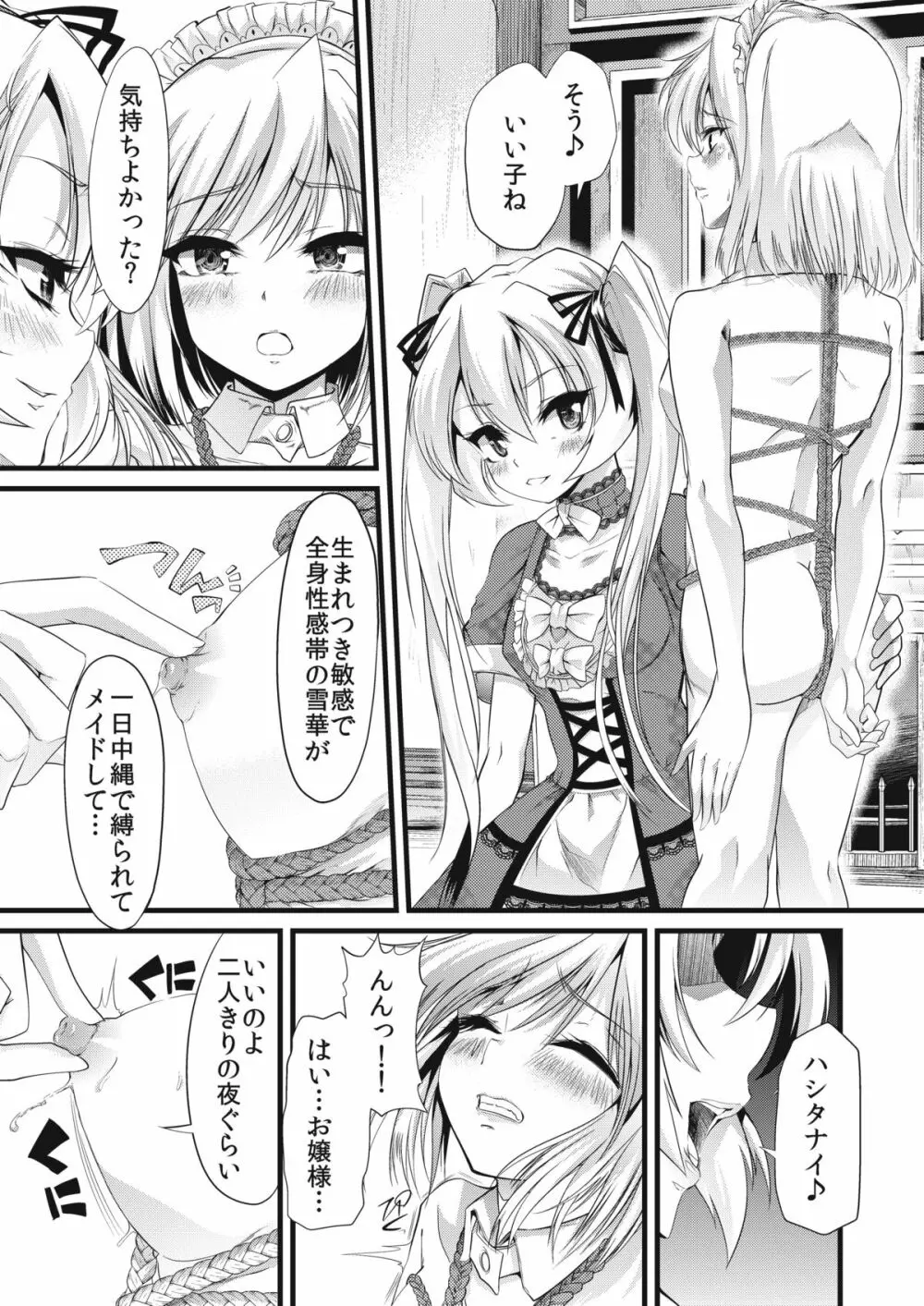 青薔薇の城～隷属メイド緊縛調教編～ Page.10