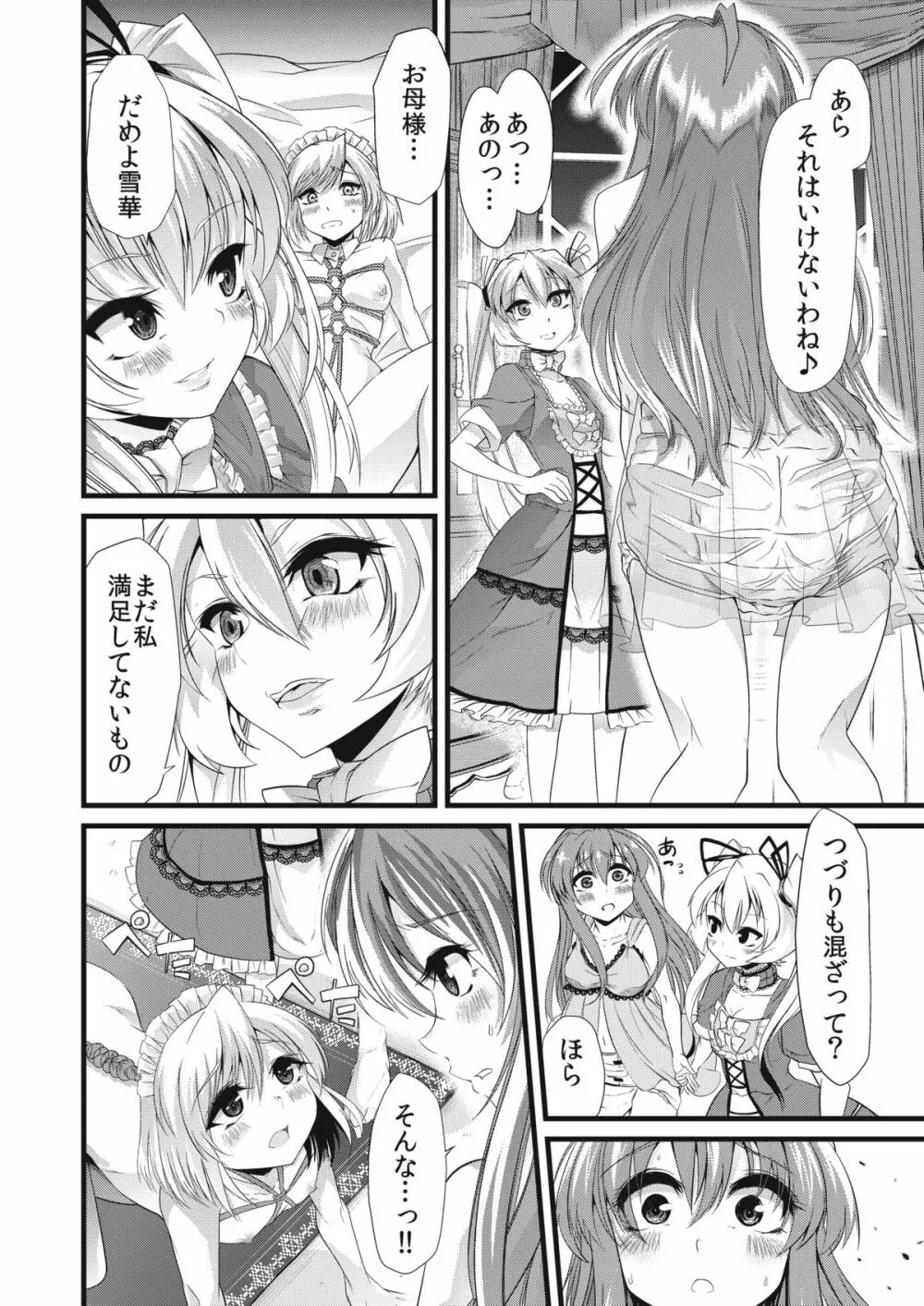 青薔薇の城～隷属メイド緊縛調教編～ Page.15