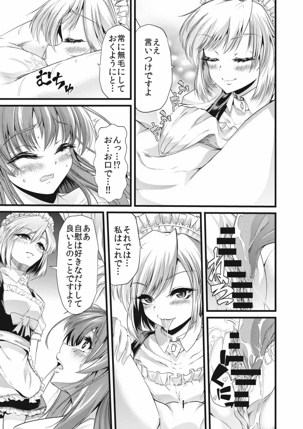 青薔薇の城～隷属メイド緊縛調教編～ Page.6