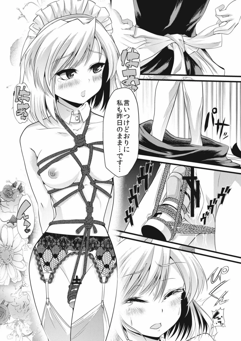 青薔薇の城～隷属メイド緊縛調教編～ Page.9