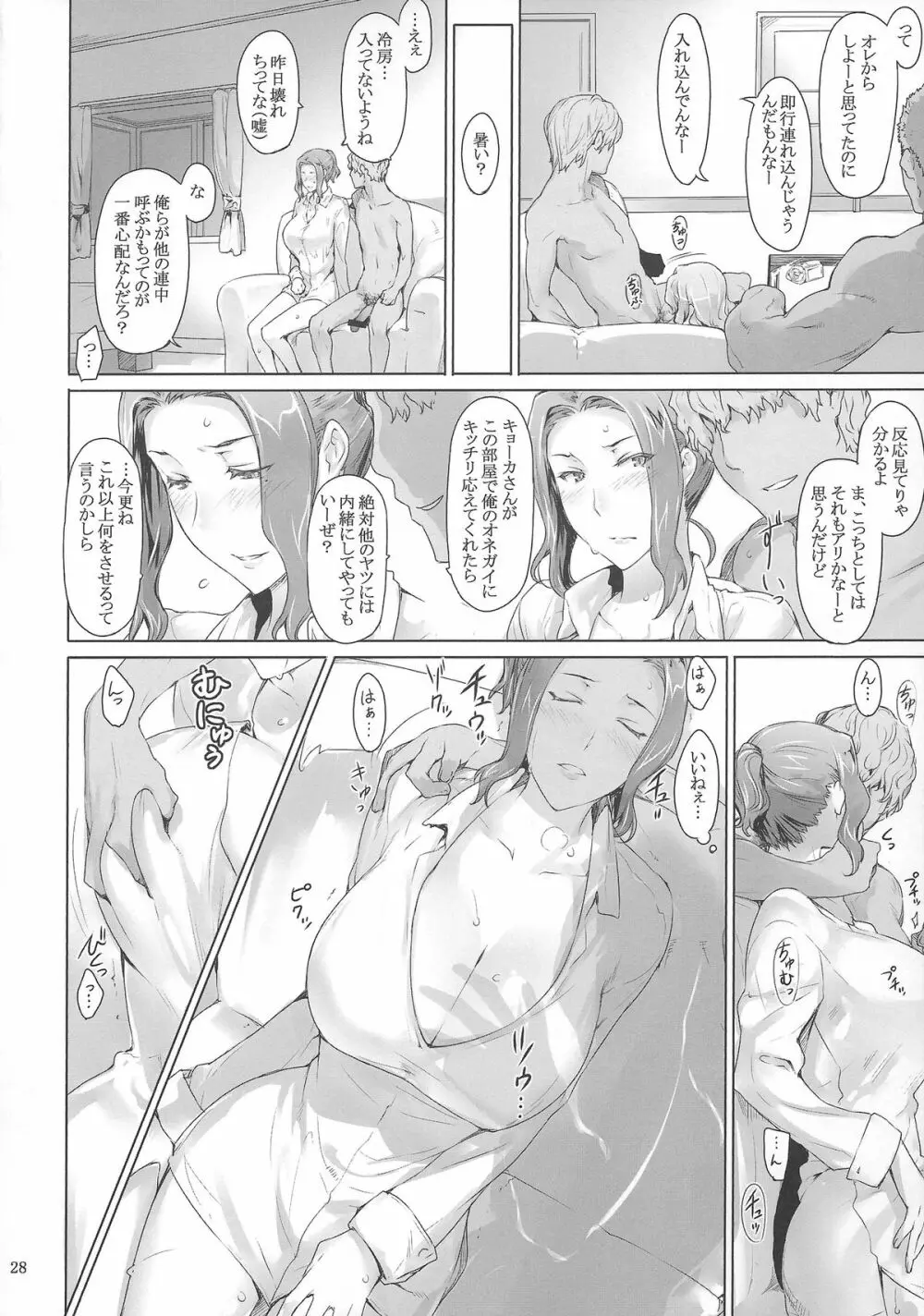 橘さん家ノ男性事情 ヤリ部屋編 Page.27