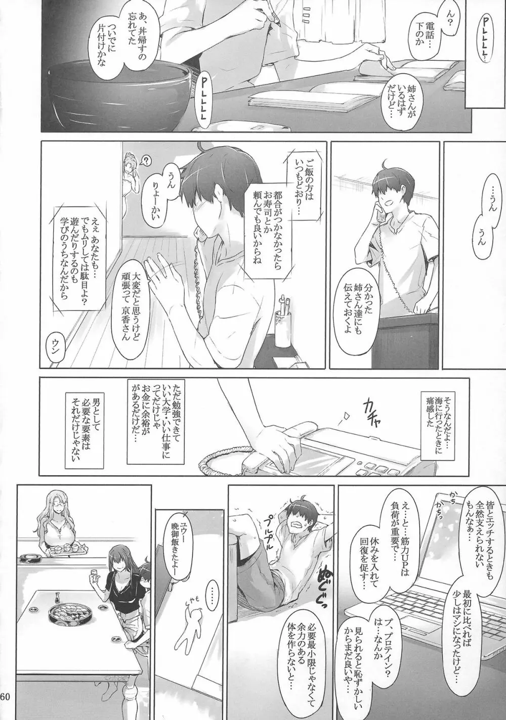 橘さん家ノ男性事情 ヤリ部屋編 Page.59