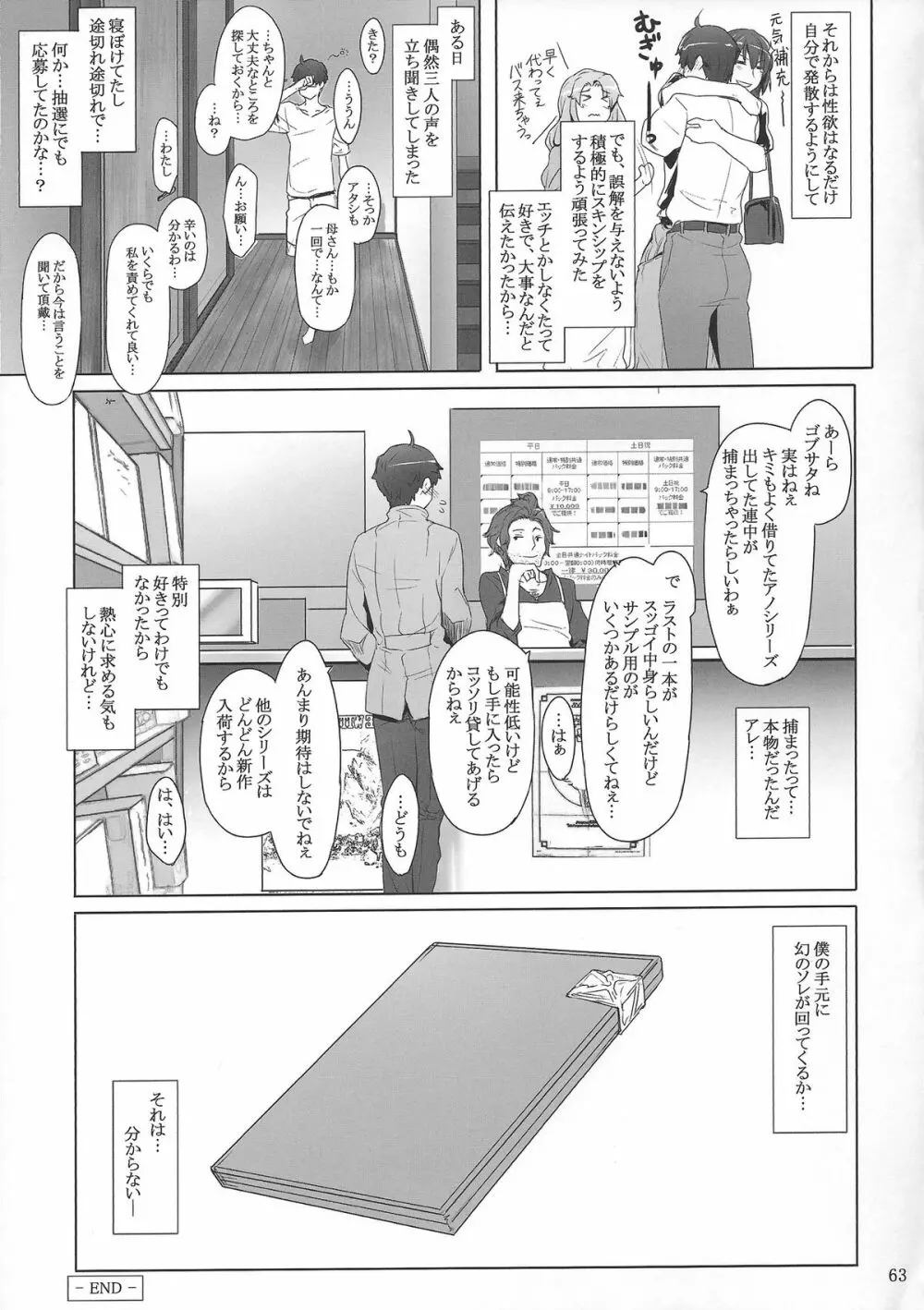 橘さん家ノ男性事情 ヤリ部屋編 Page.62