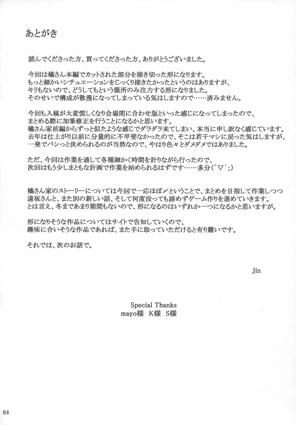 橘さん家ノ男性事情 ヤリ部屋編 Page.63