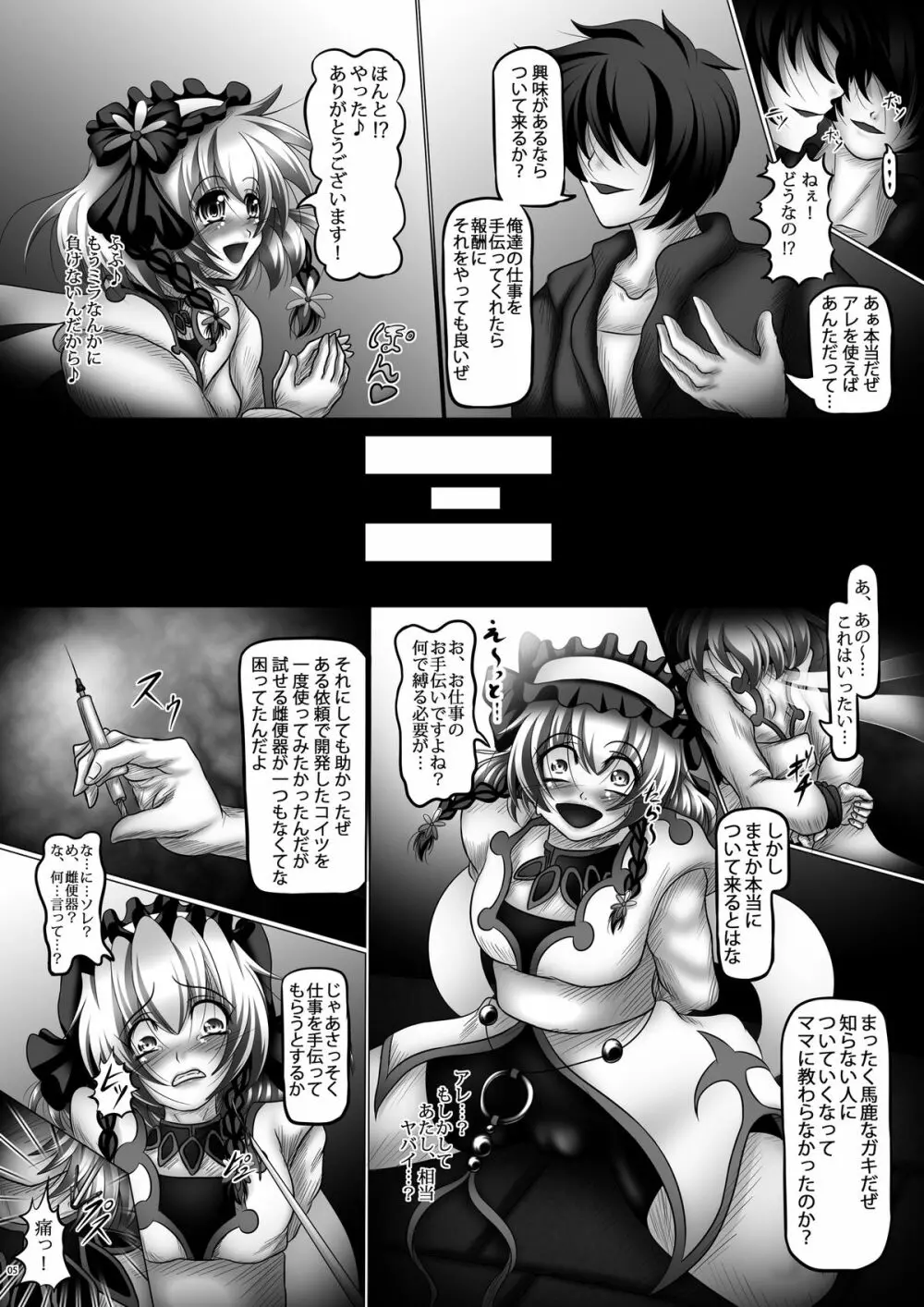 肉便姫レイア ～完膚なきまで破壊された幼馴染～ Page.5
