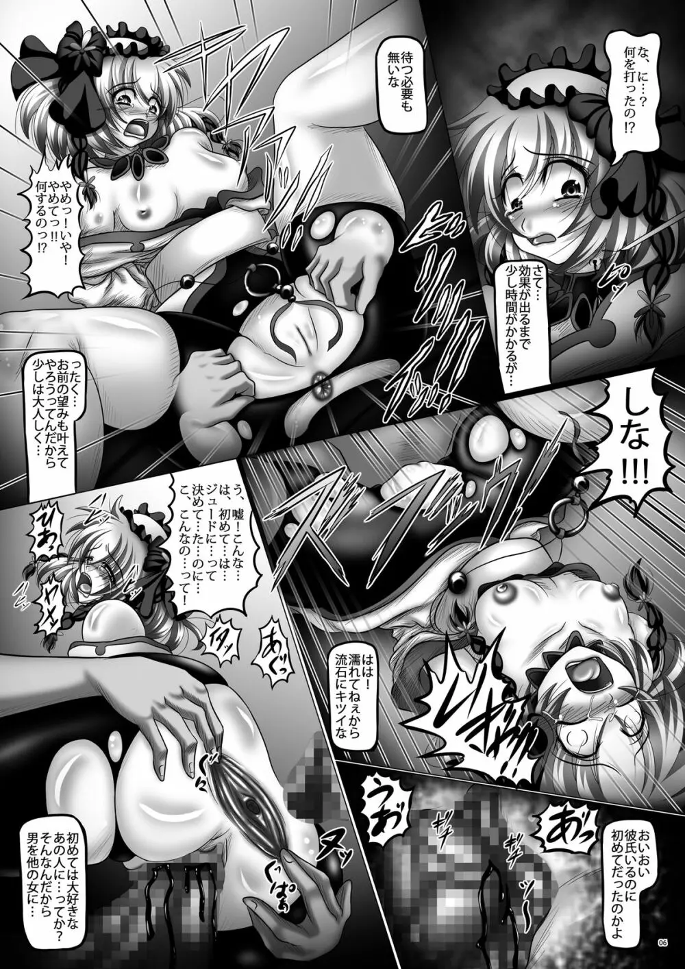 肉便姫レイア ～完膚なきまで破壊された幼馴染～ Page.6