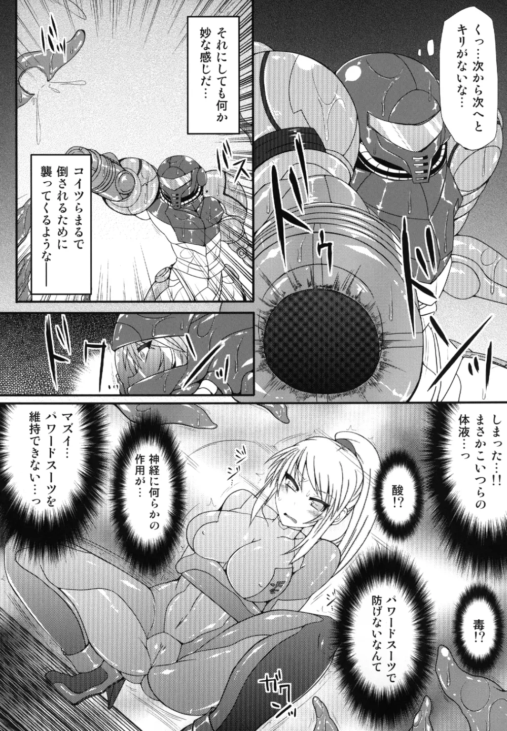 S4A -Super Sexual Suit SAMUS Assaulted- Page.5