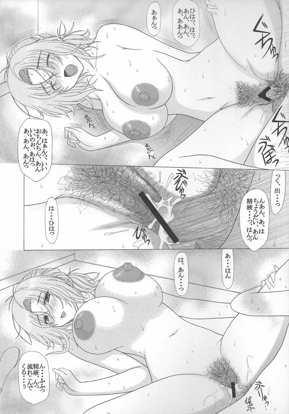 秋子さんの淫靡な香り Page.21