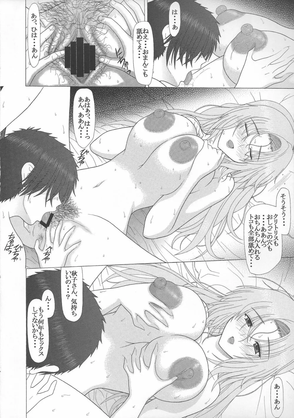 秋子さんの淫靡な香り Page.25