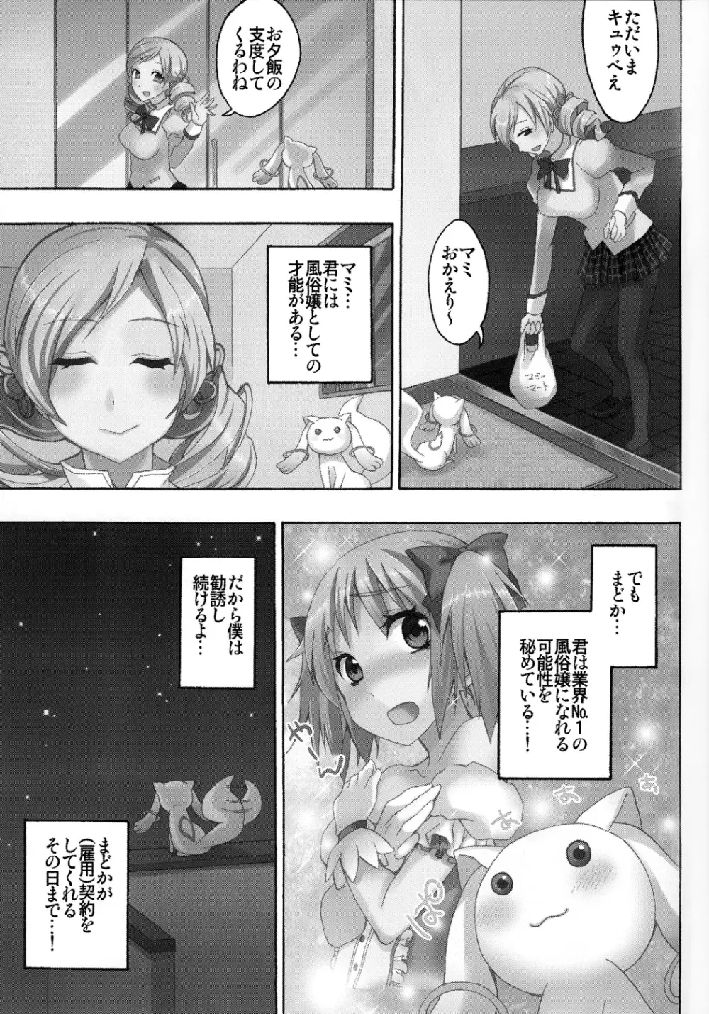 巴マミ100P Page.16