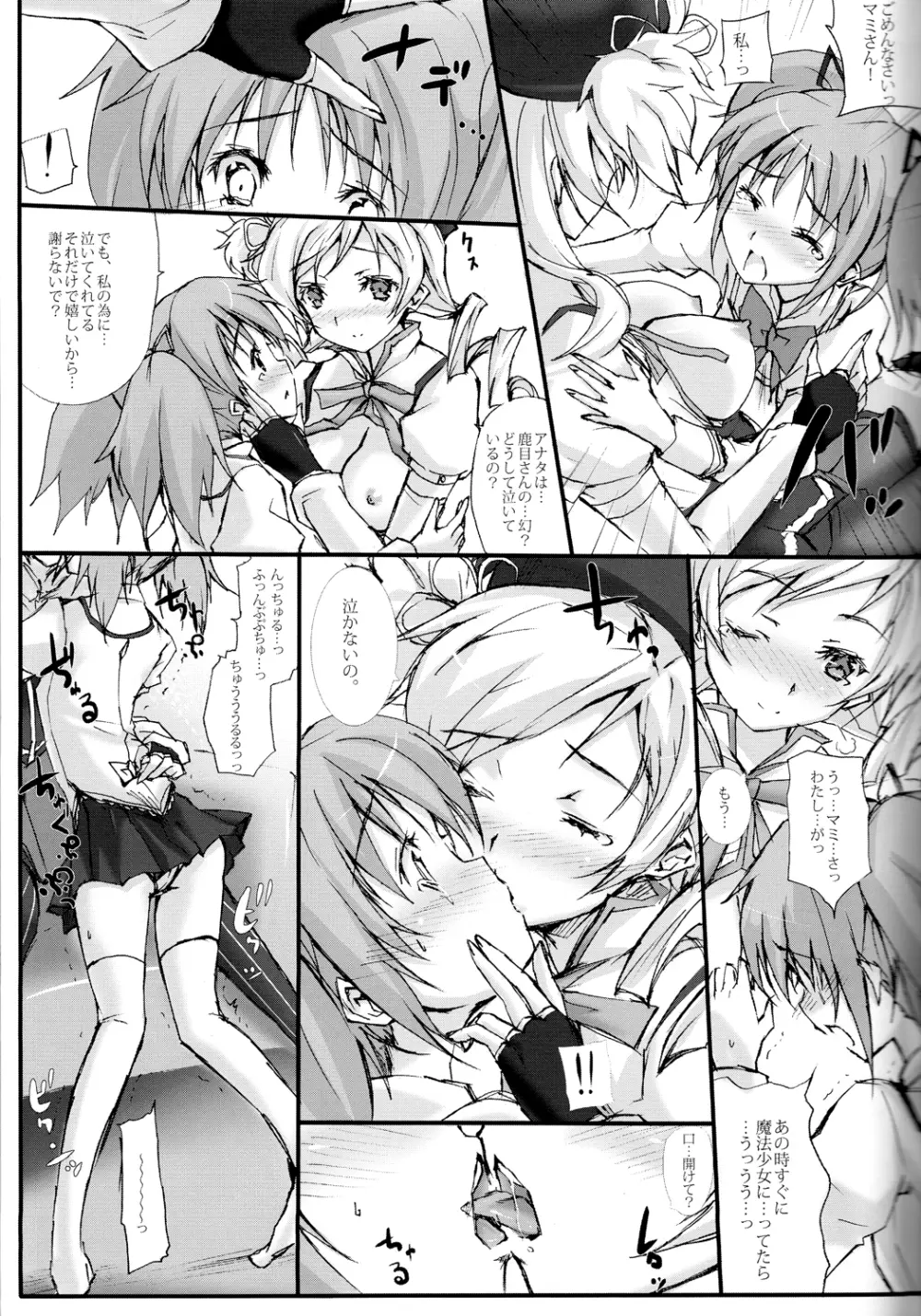 巴マミ100P Page.22