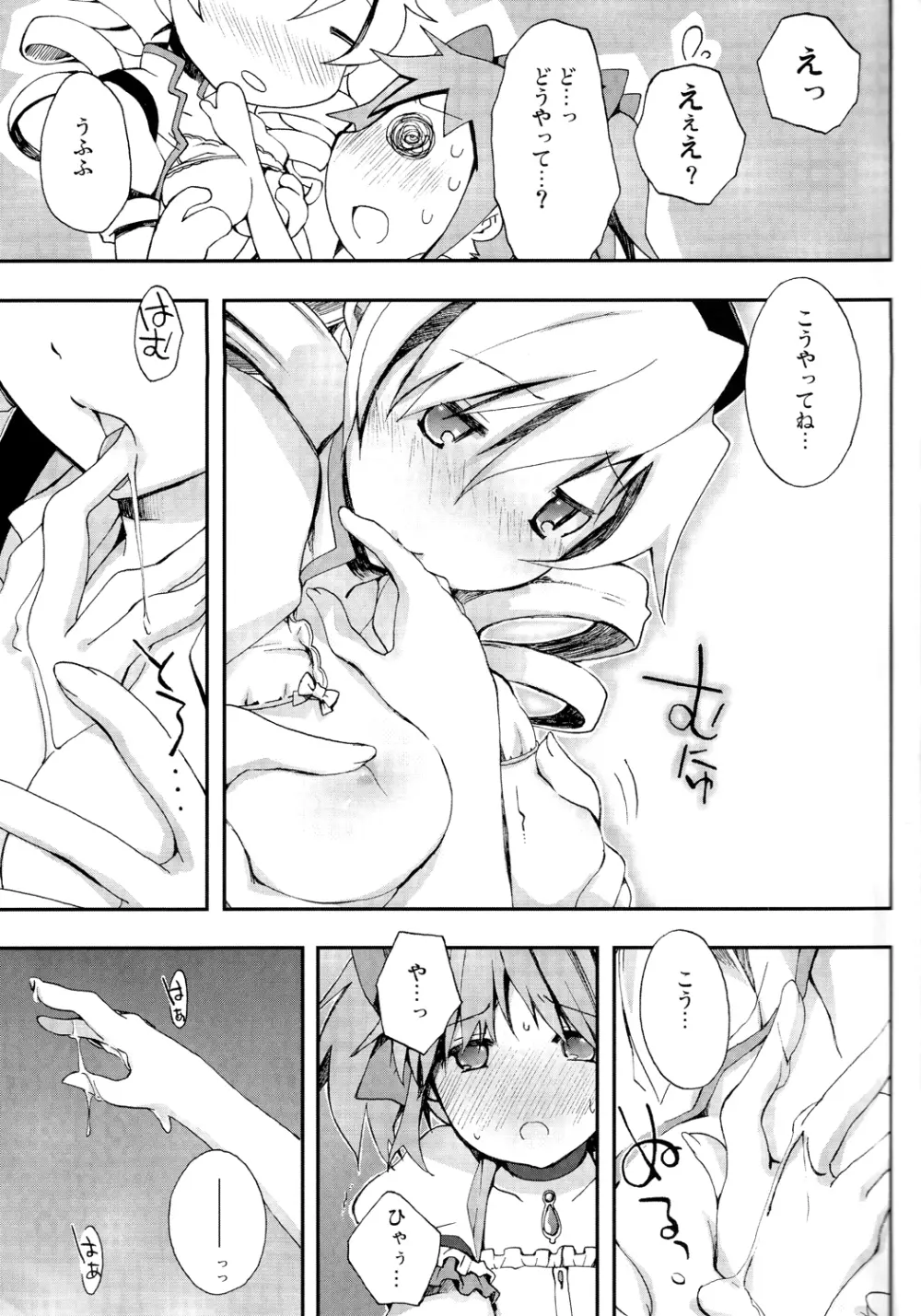 巴マミ100P Page.44