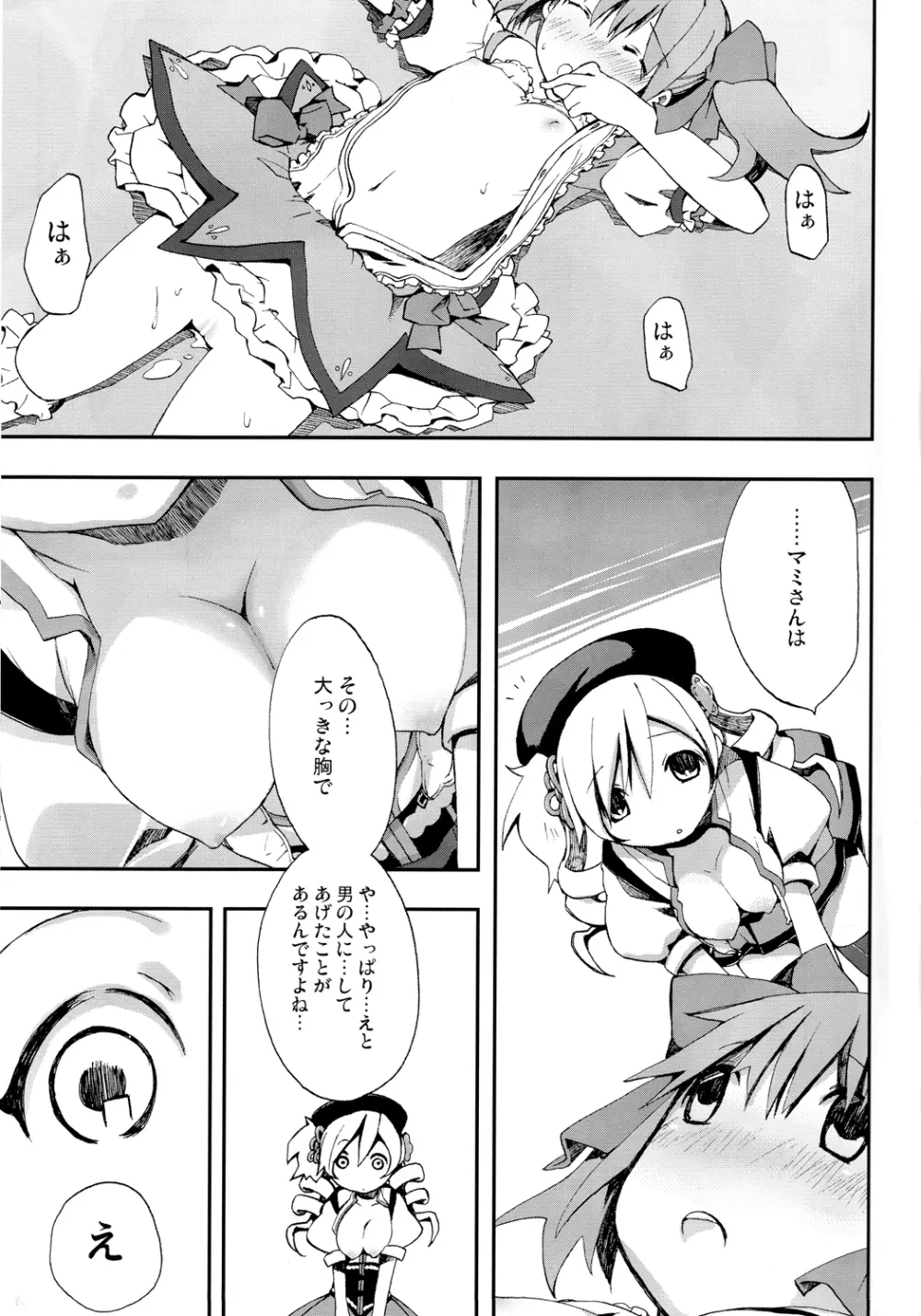 巴マミ100P Page.50