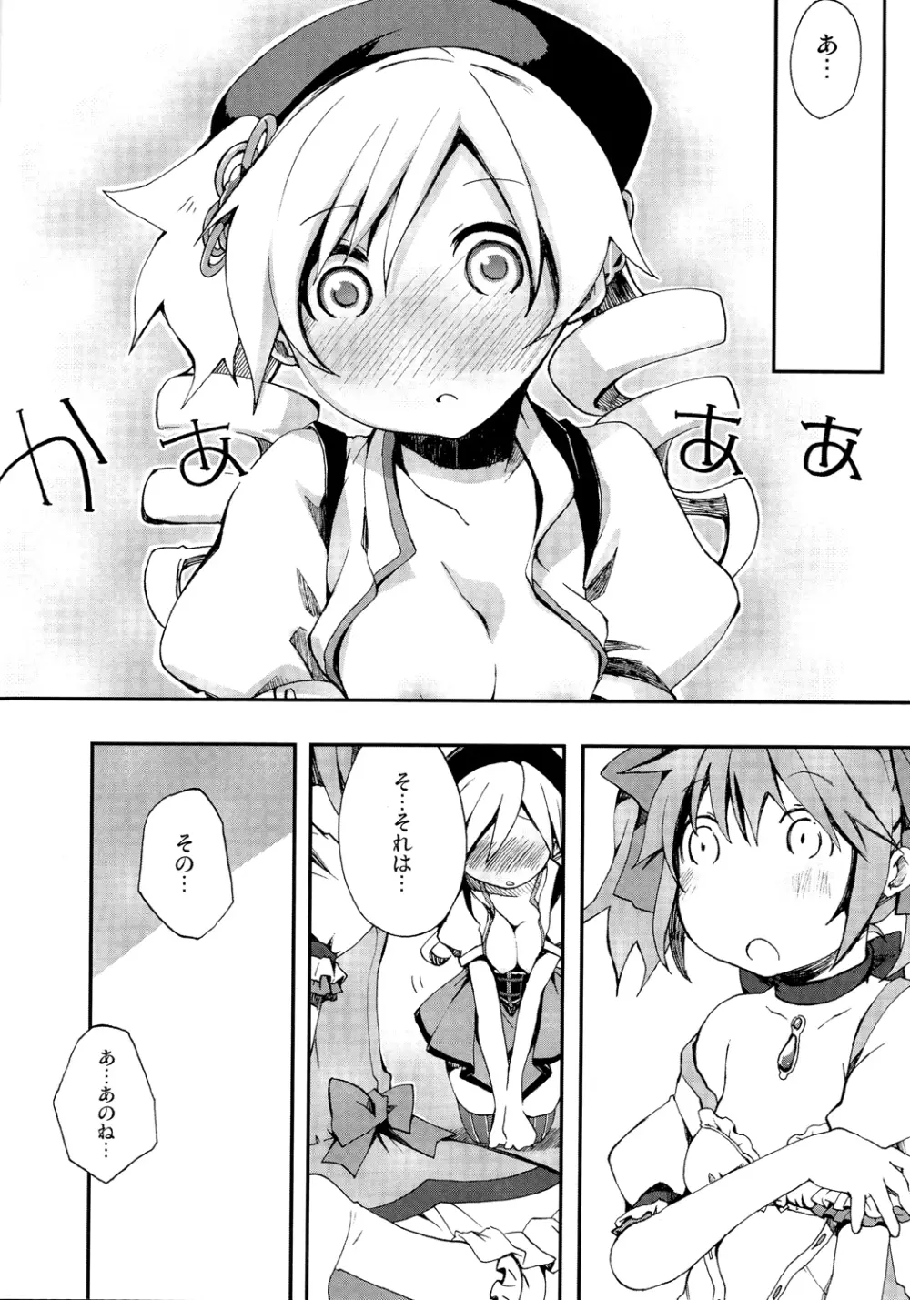 巴マミ100P Page.51