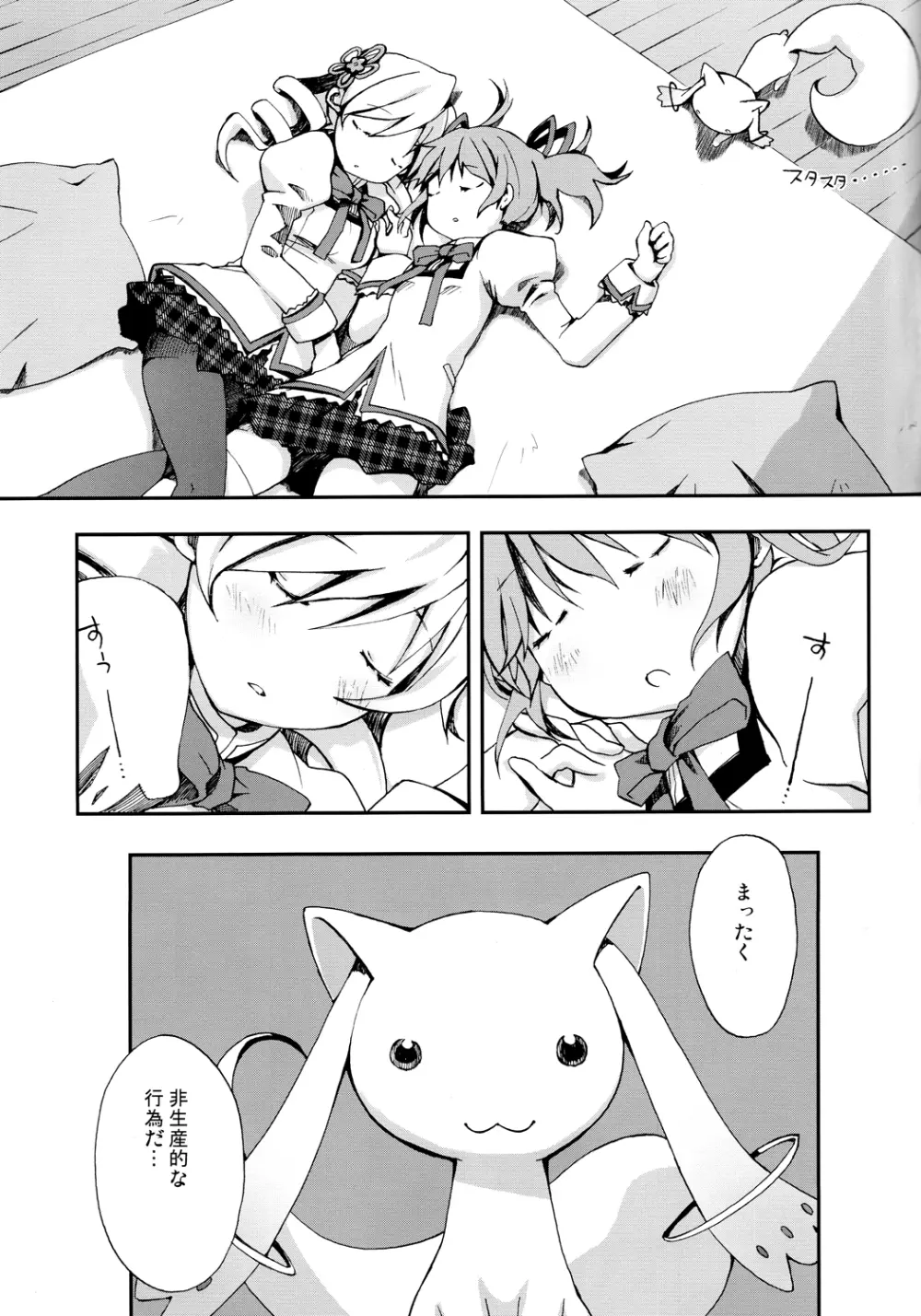 巴マミ100P Page.58