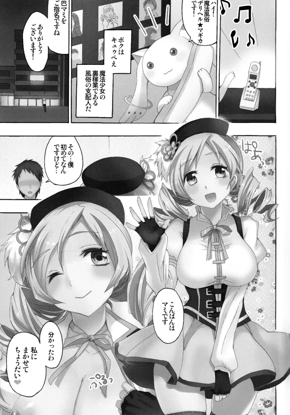 巴マミ100P Page.6