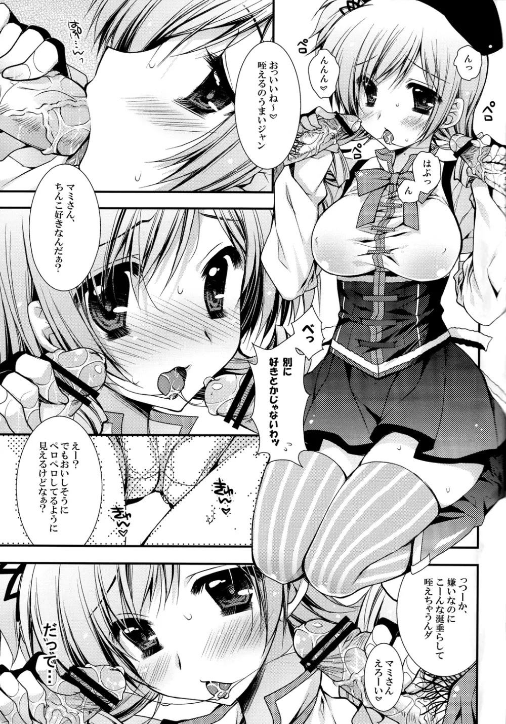 巴マミ100P Page.62