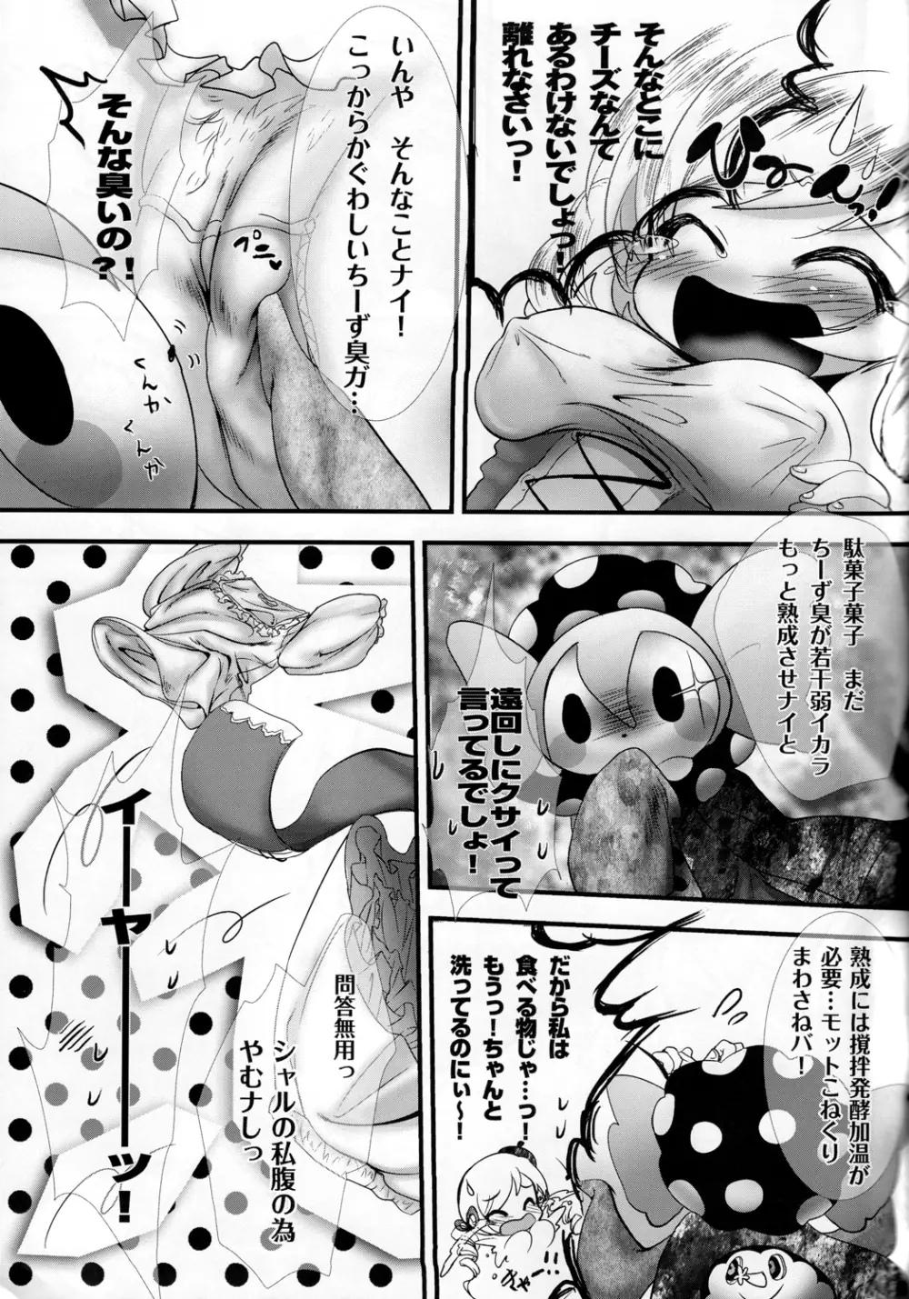 巴マミ100P Page.78