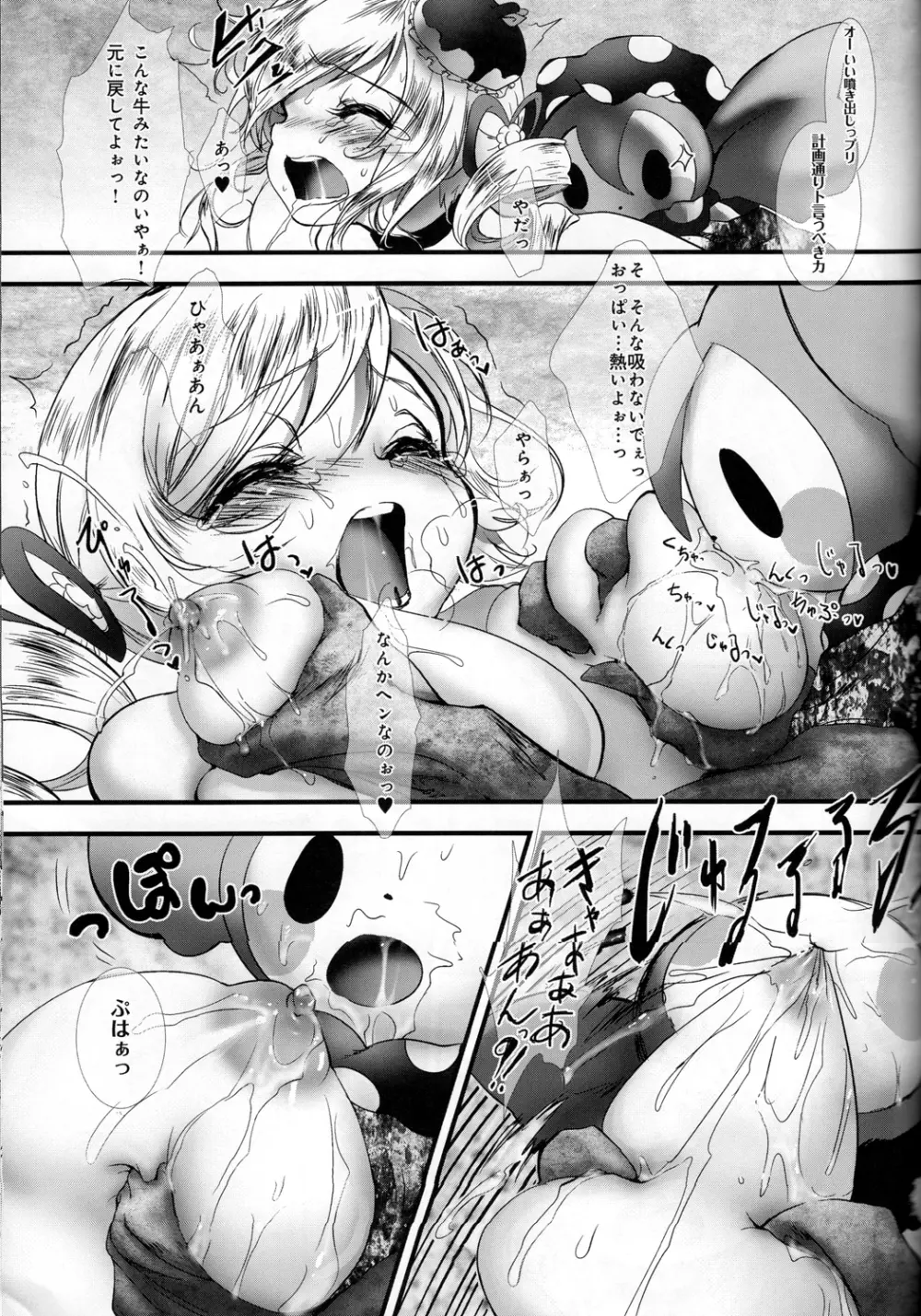 巴マミ100P Page.82