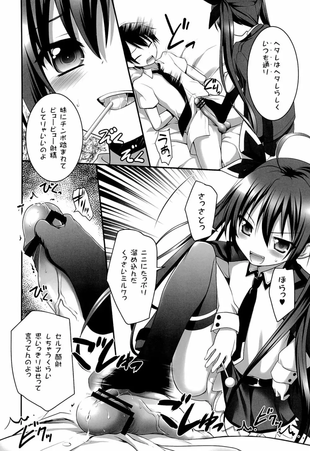 HIGHSCHOOL OF THE DATE Page.3