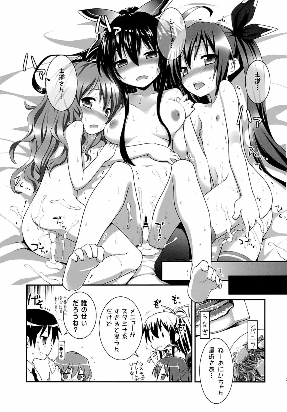 HIGHSCHOOL OF THE DATE Page.34