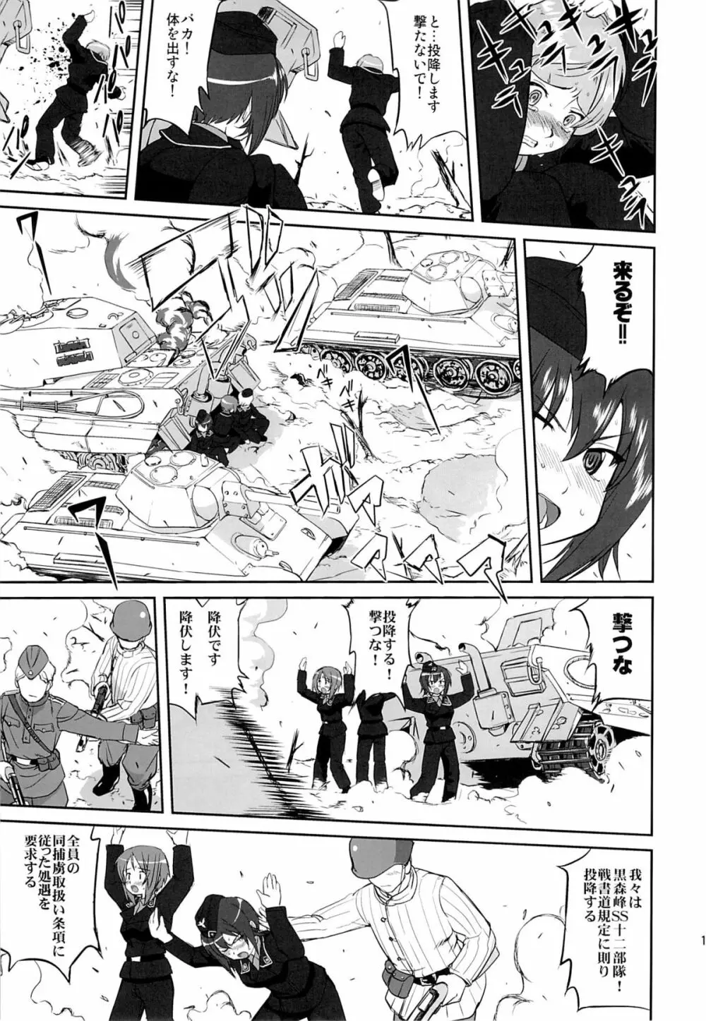 ゆきゆきて戦車道 Page.12