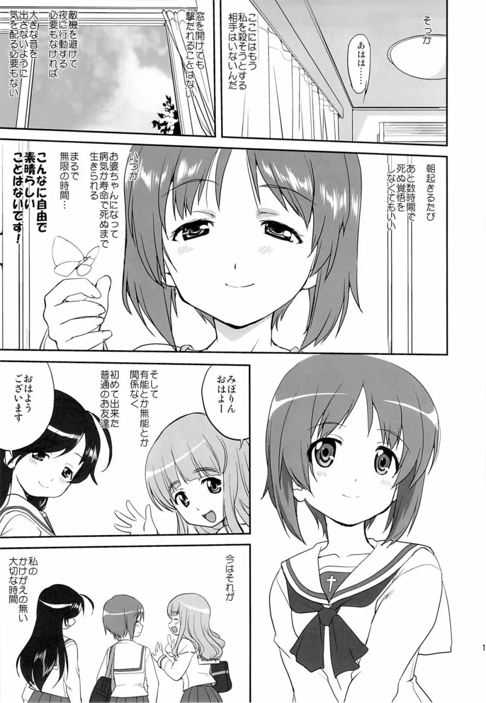 ゆきゆきて戦車道 Page.14