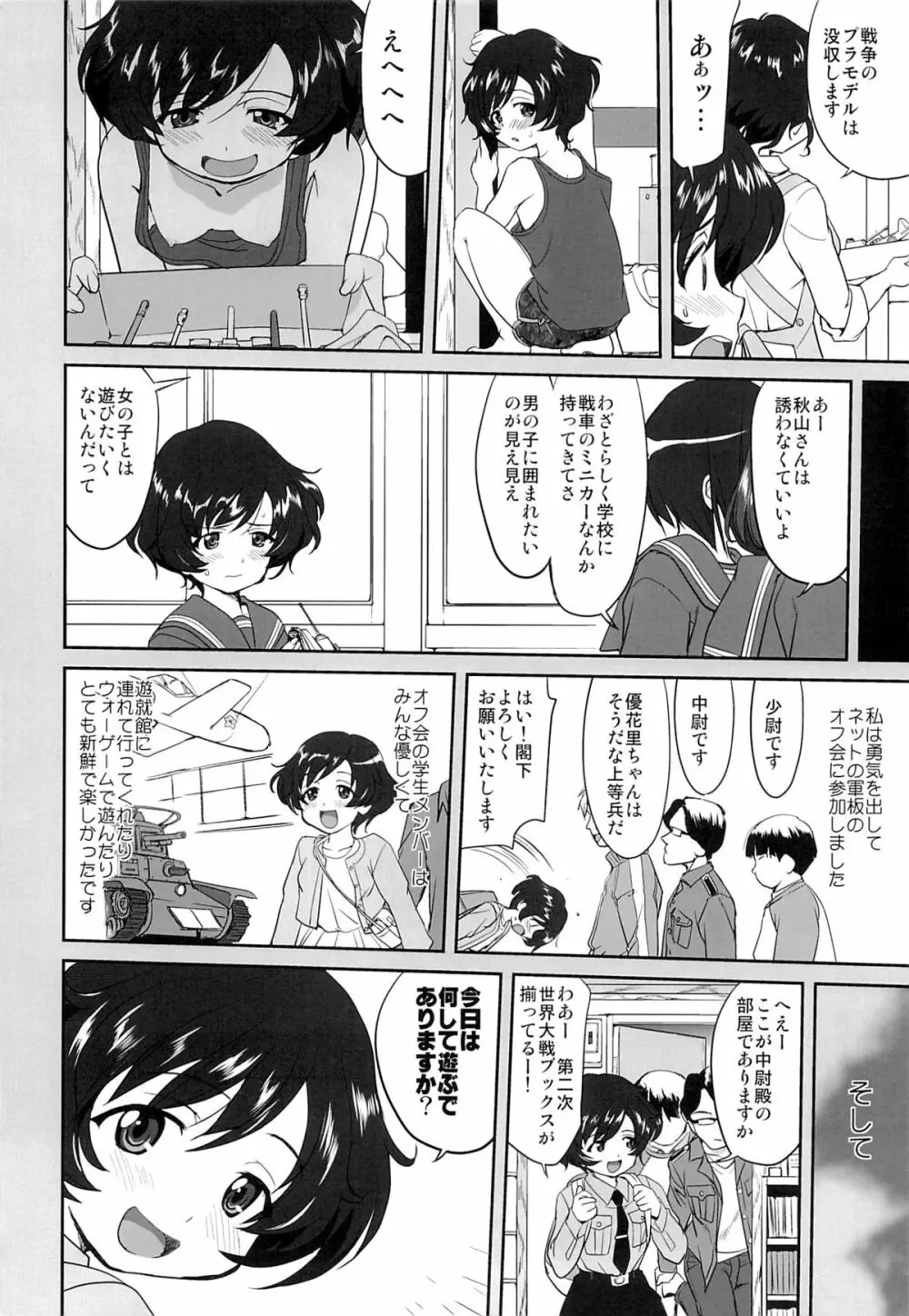 ゆきゆきて戦車道 Page.19