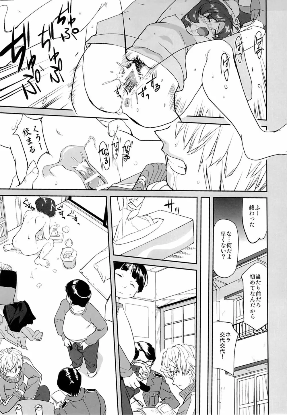 ゆきゆきて戦車道 Page.24