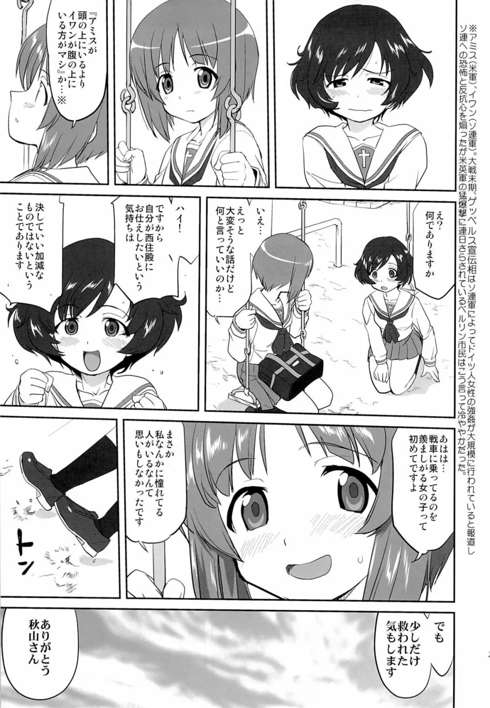 ゆきゆきて戦車道 Page.26