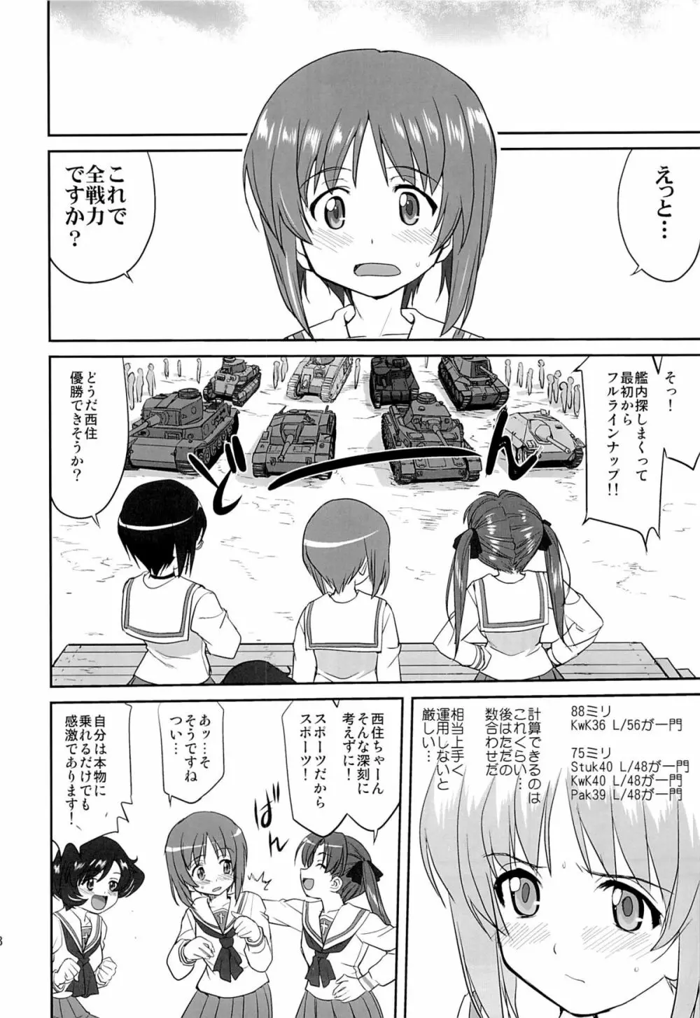 ゆきゆきて戦車道 Page.27