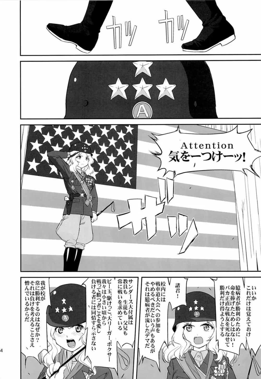 ゆきゆきて戦車道 Page.33