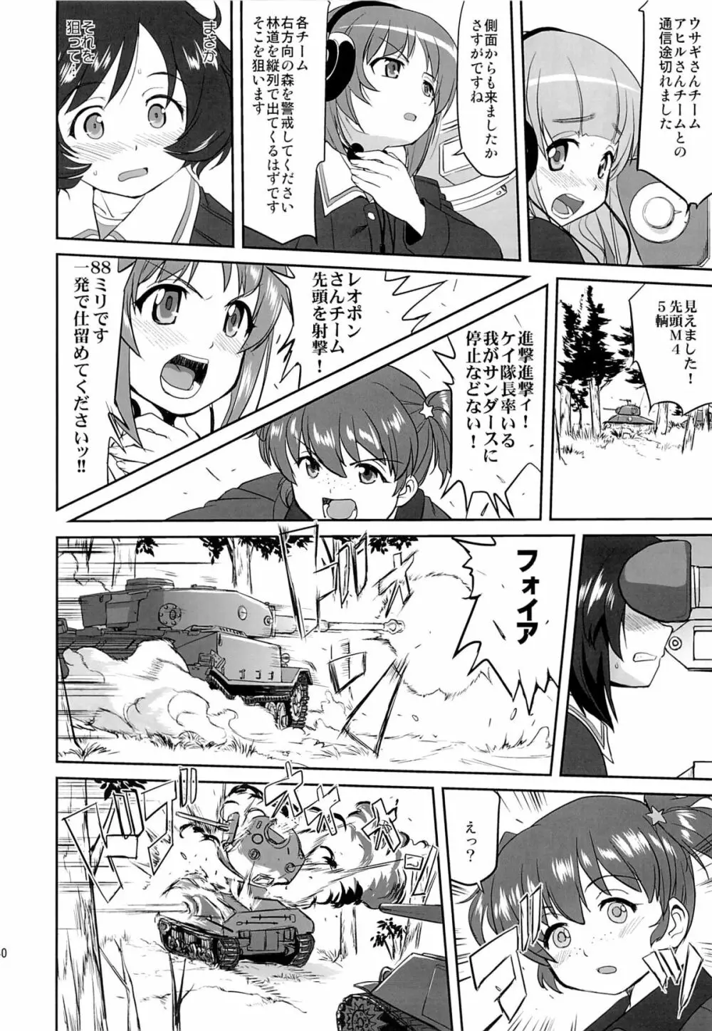 ゆきゆきて戦車道 Page.39