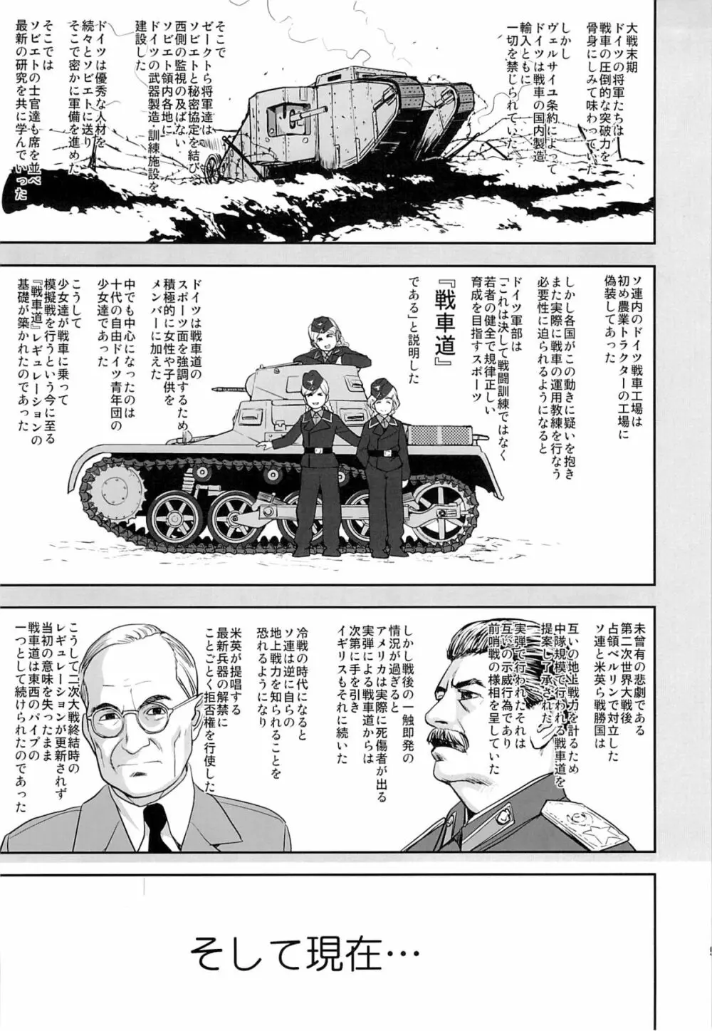 ゆきゆきて戦車道 Page.4