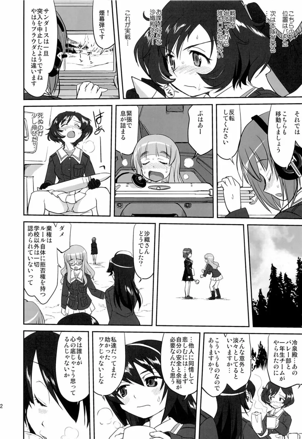 ゆきゆきて戦車道 Page.41