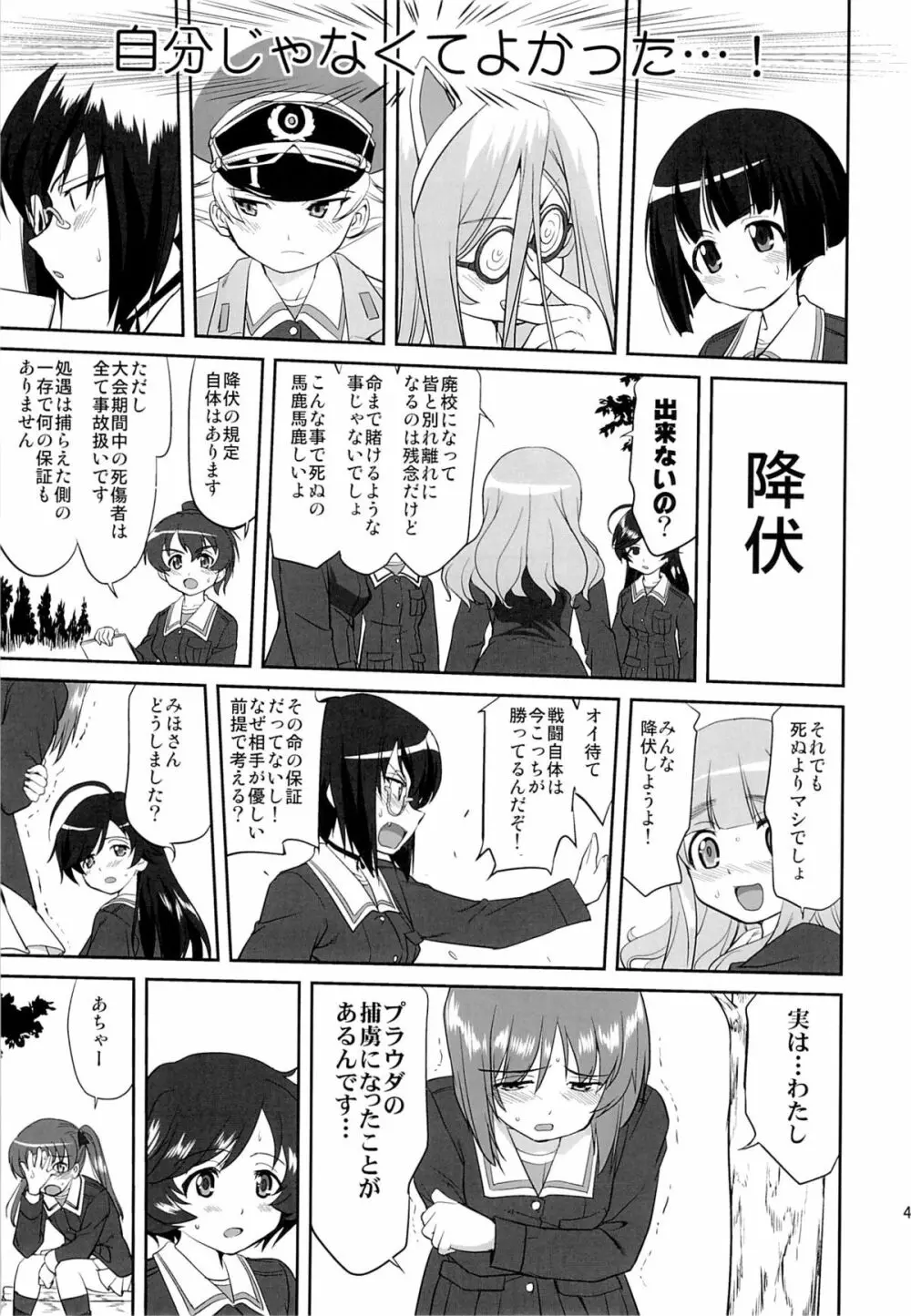 ゆきゆきて戦車道 Page.42