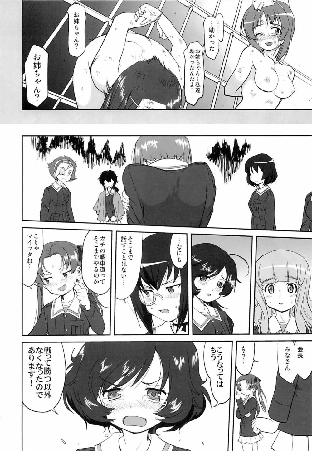 ゆきゆきて戦車道 Page.51