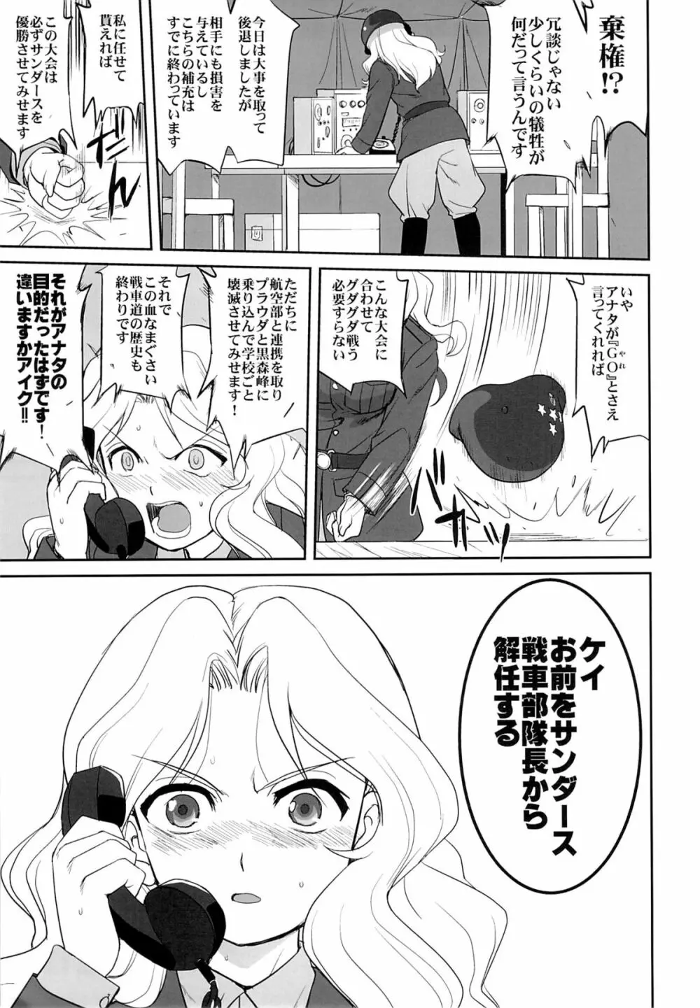 ゆきゆきて戦車道 Page.54