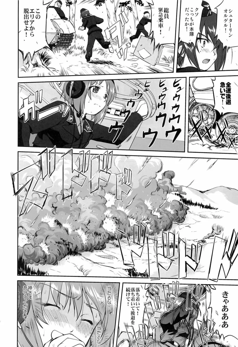 ゆきゆきて戦車道 Page.9