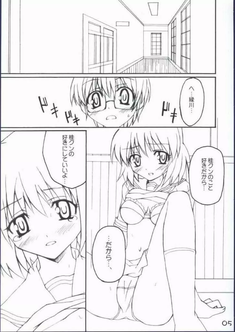 小石の野望 Page.5